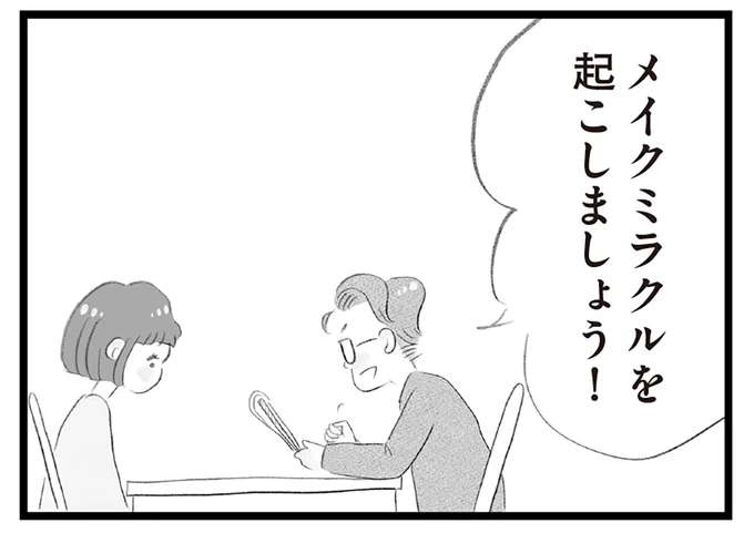 もっと頑張れば難関校にも挑戦できる!? 乗り気なのは親に対し息子の表情は／タワマンに住んで後悔してる