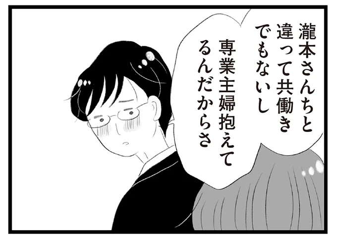 「お金ないよ。専業主婦抱えてるんだからさ」夫の無神経な言葉に妻は...／タワマンに住んで後悔してる