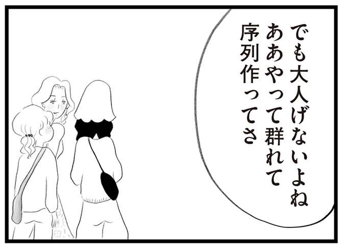 「旦那の年収とか住んでる家の階数とか」で競い合うタワマンのママ友。早くも当たりが強い...?/タワマンに住んで後悔してる