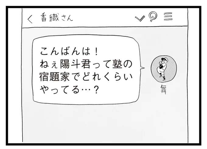 「ここは東京よ」塾内での学力格差に焦る母。この行動は息子のためになる...?/タワマンに住んで後悔してる