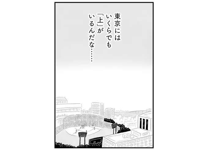 「タワマン最上階」でママ友会。「夫の勤め先」を聞いたママ友の表情は／タワマンに住んで後悔してる