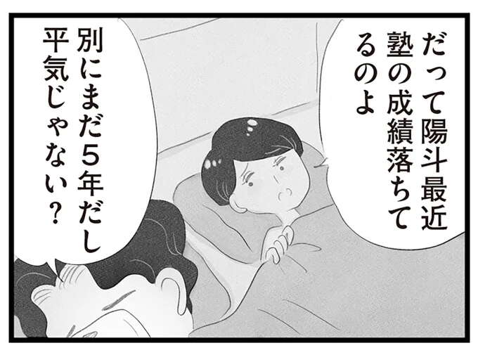  タワマン夫婦の「寝室での会話」。妻が話をもちかけても夫はスマホ片手に...／タワマンに住んで後悔してる