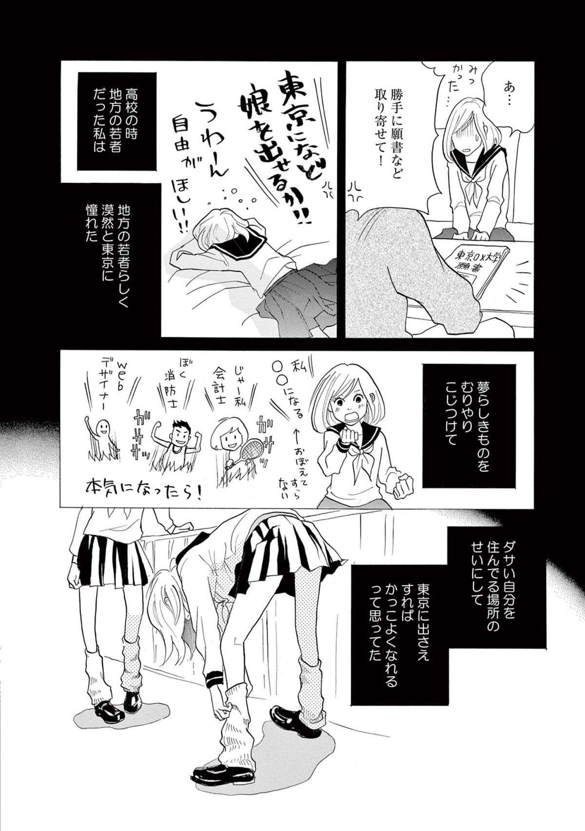 29歳、開き直って「リスタート」。思い出すのはかつての自分で...／トラップホール traphole-i-0086.jpg