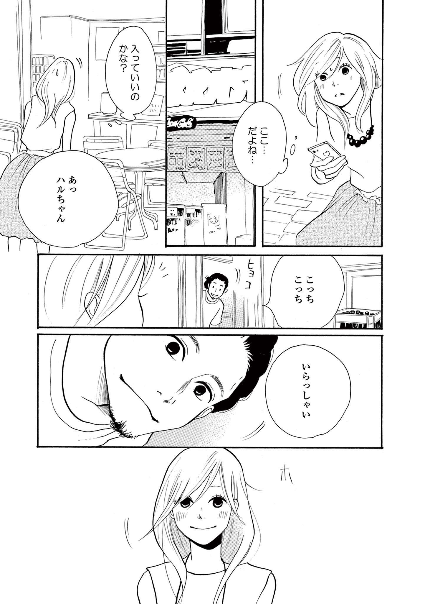 29歳、開き直って「リスタート」。思い出すのはかつての自分で...／トラップホール traphole-i-0089.jpg