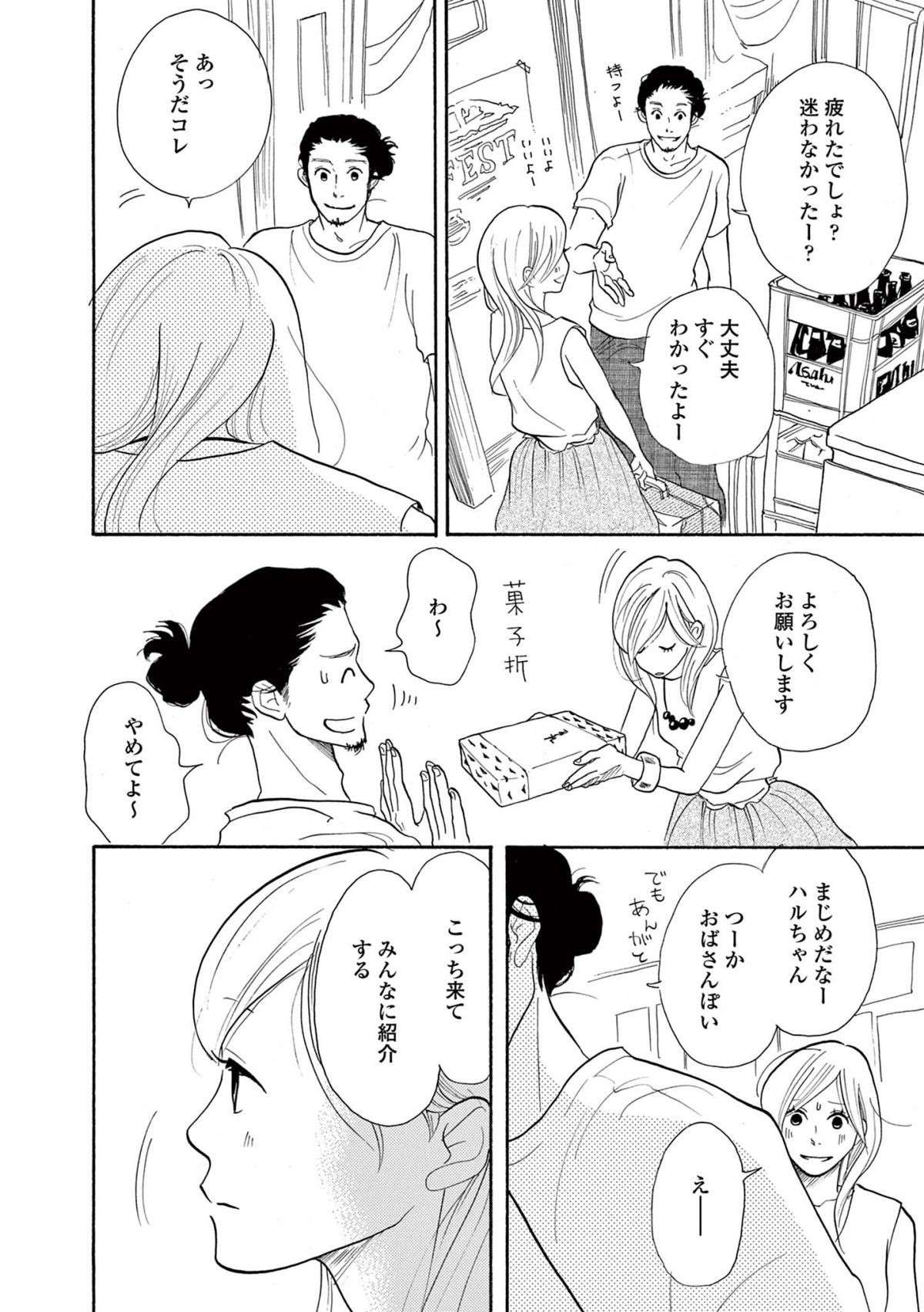 29歳、開き直って「リスタート」。思い出すのはかつての自分で...／トラップホール traphole-i-0090.jpg