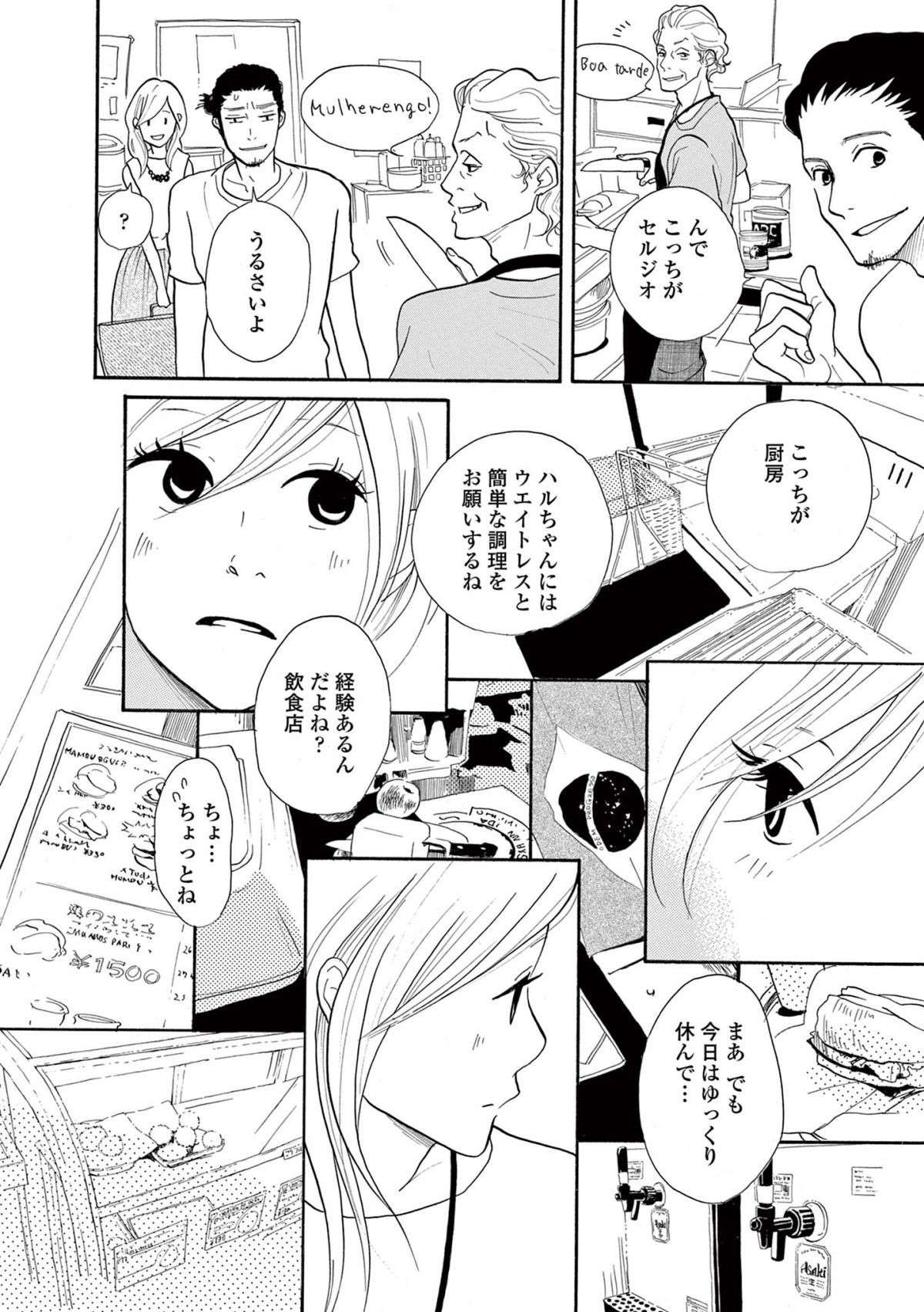 29歳、開き直って「リスタート」。思い出すのはかつての自分で...／トラップホール traphole-i-0092.jpg