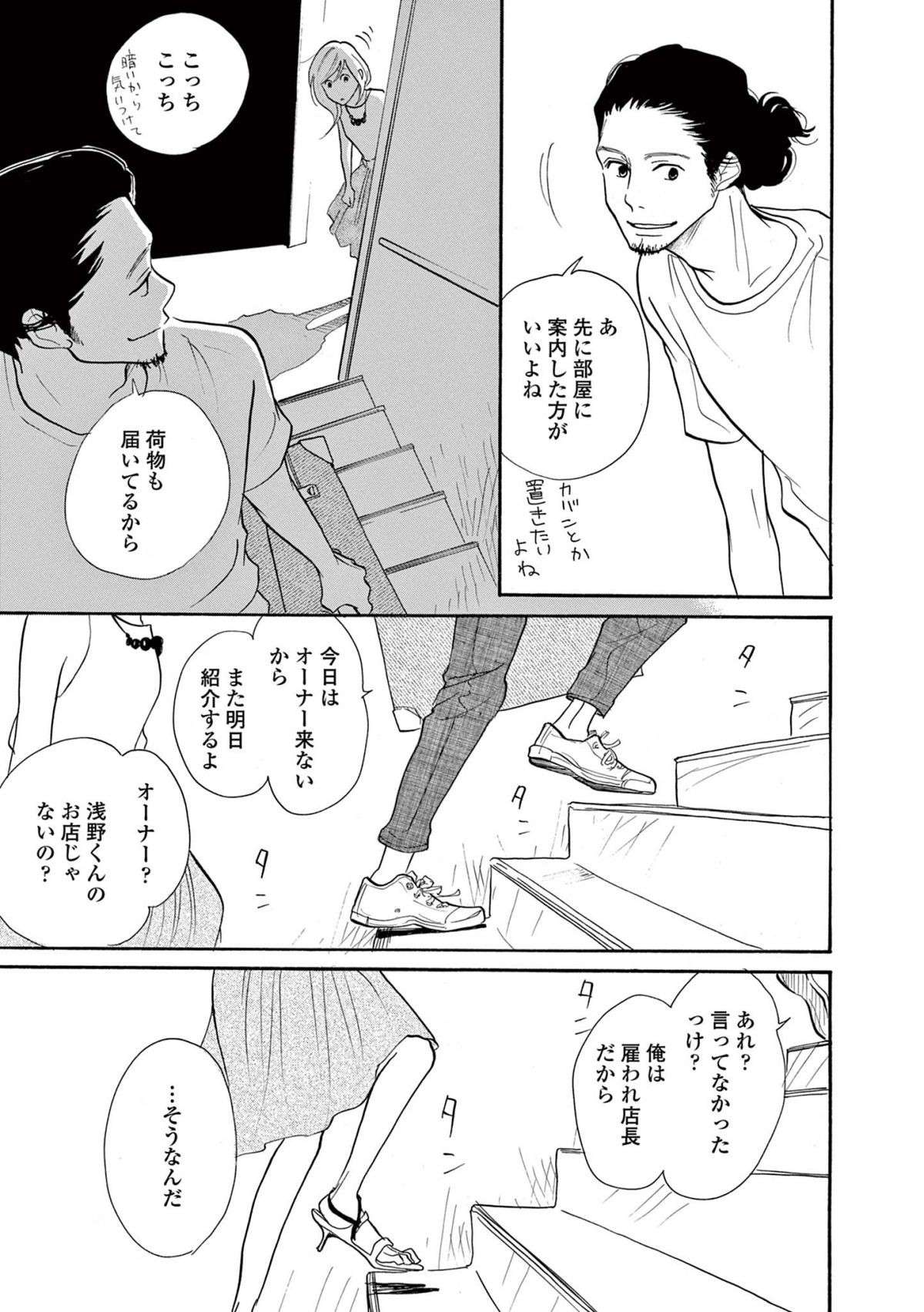 29歳、開き直って「リスタート」。思い出すのはかつての自分で...／トラップホール traphole-i-0093.jpg