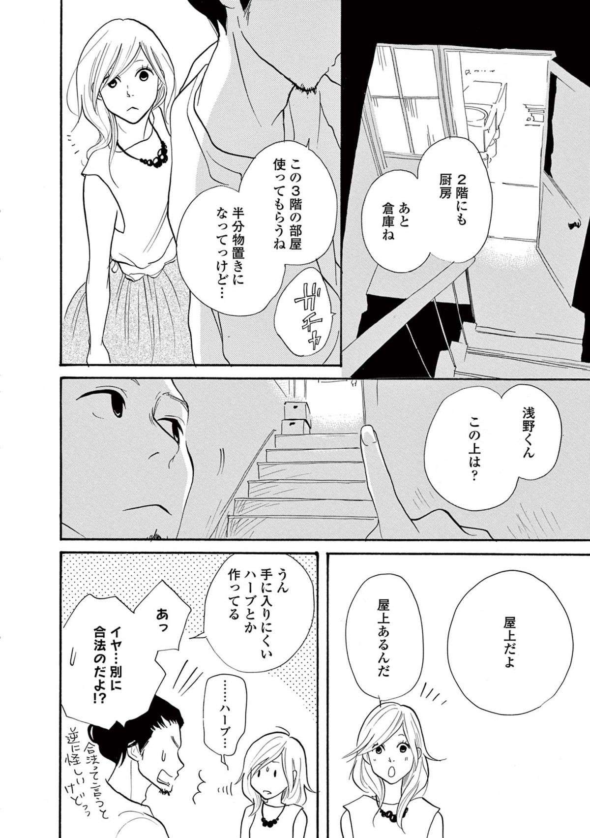 29歳、開き直って「リスタート」。思い出すのはかつての自分で...／トラップホール traphole-i-0094.jpg