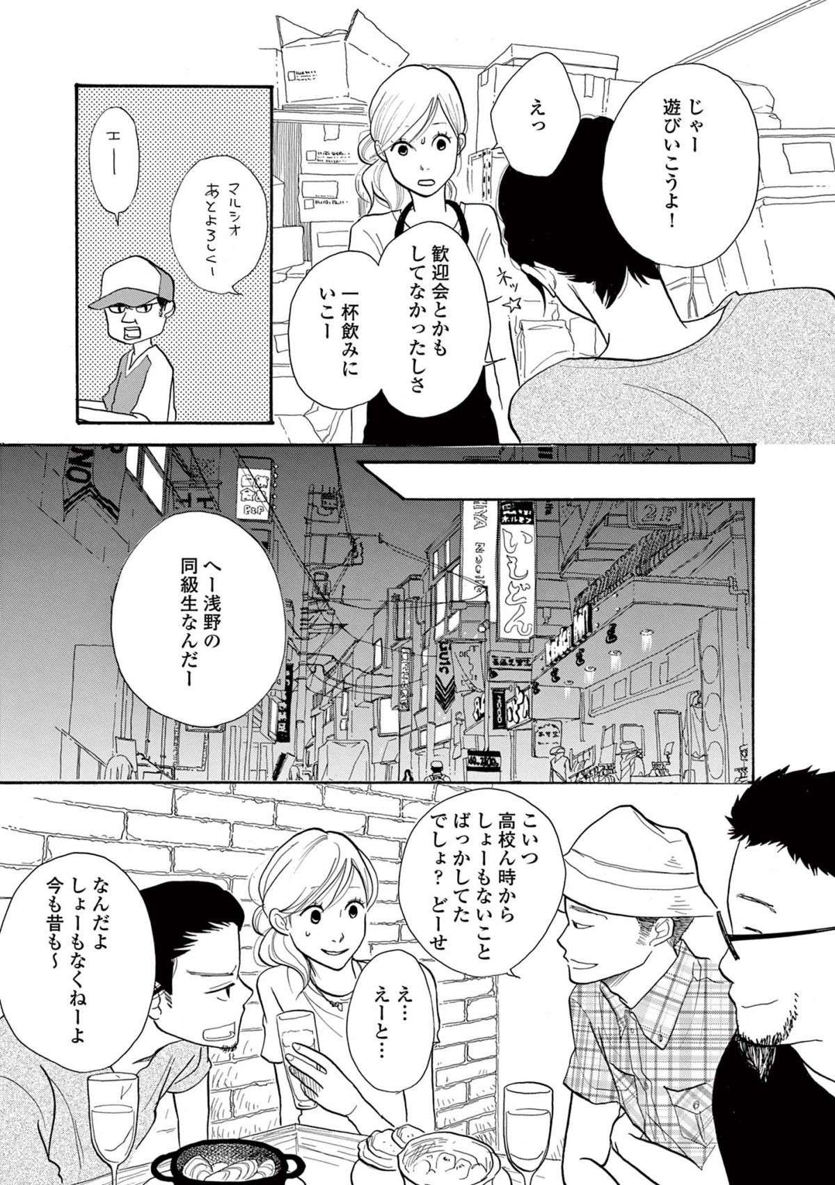 昔は仲良くなかったのに...逃げ道を作ってくれた同級生。飲み会後に思わず手が出て...／トラップホール traphole-i-0107.jpg