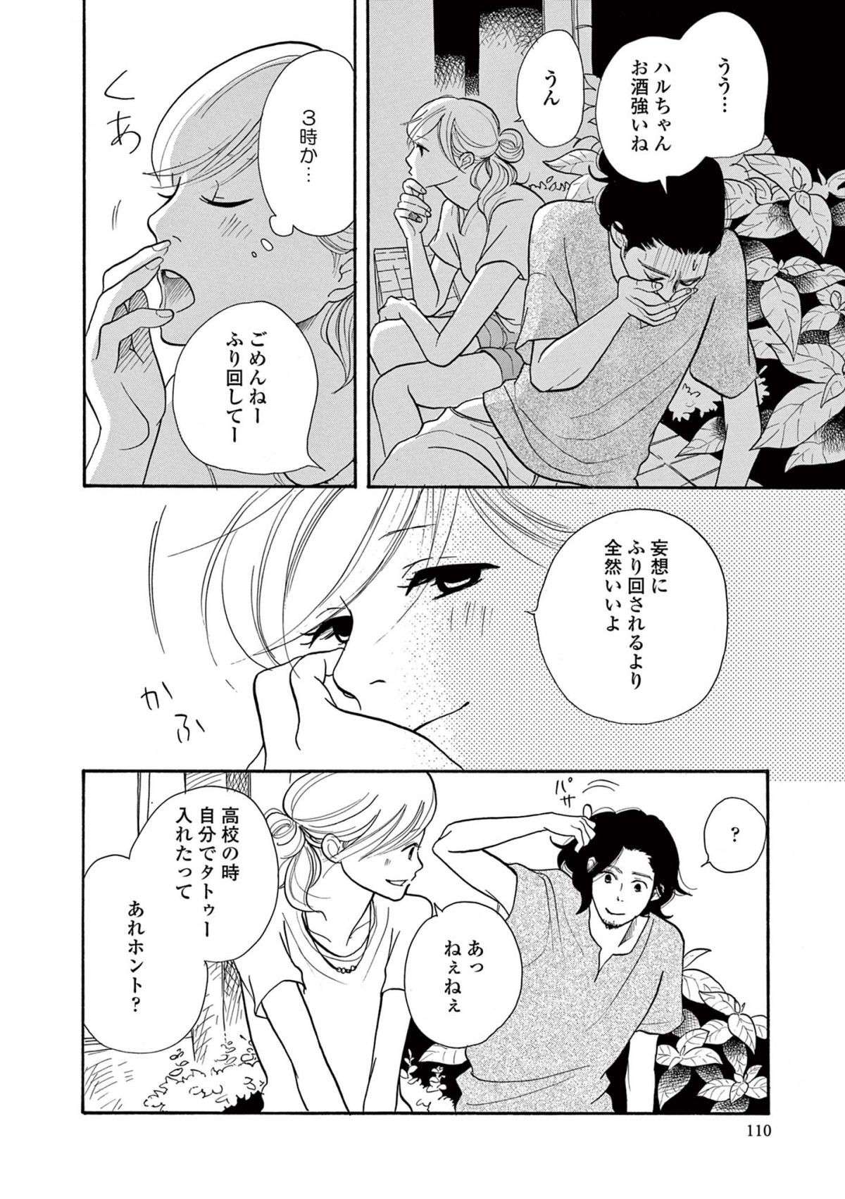 昔は仲良くなかったのに...逃げ道を作ってくれた同級生。飲み会後に思わず手が出て...／トラップホール traphole-i-0110.jpg