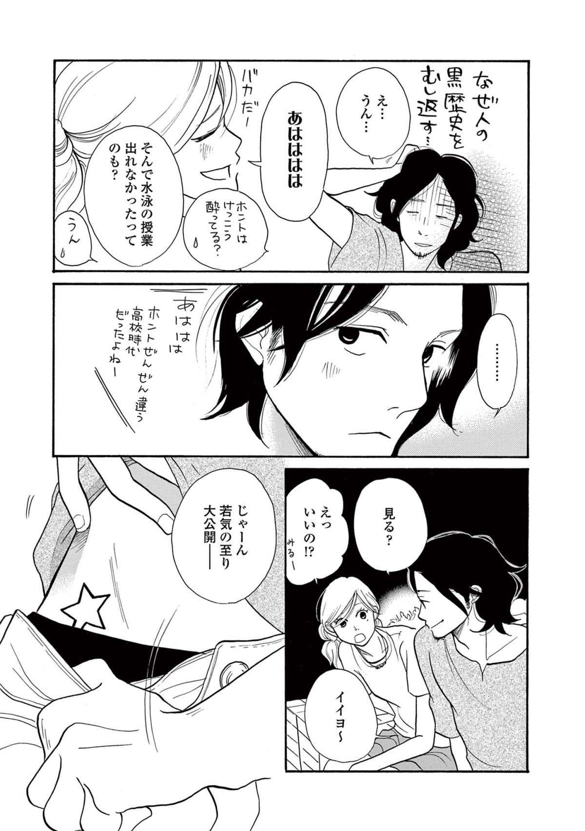 昔は仲良くなかったのに...逃げ道を作ってくれた同級生。飲み会後に思わず手が出て...／トラップホール traphole-i-0111.jpg