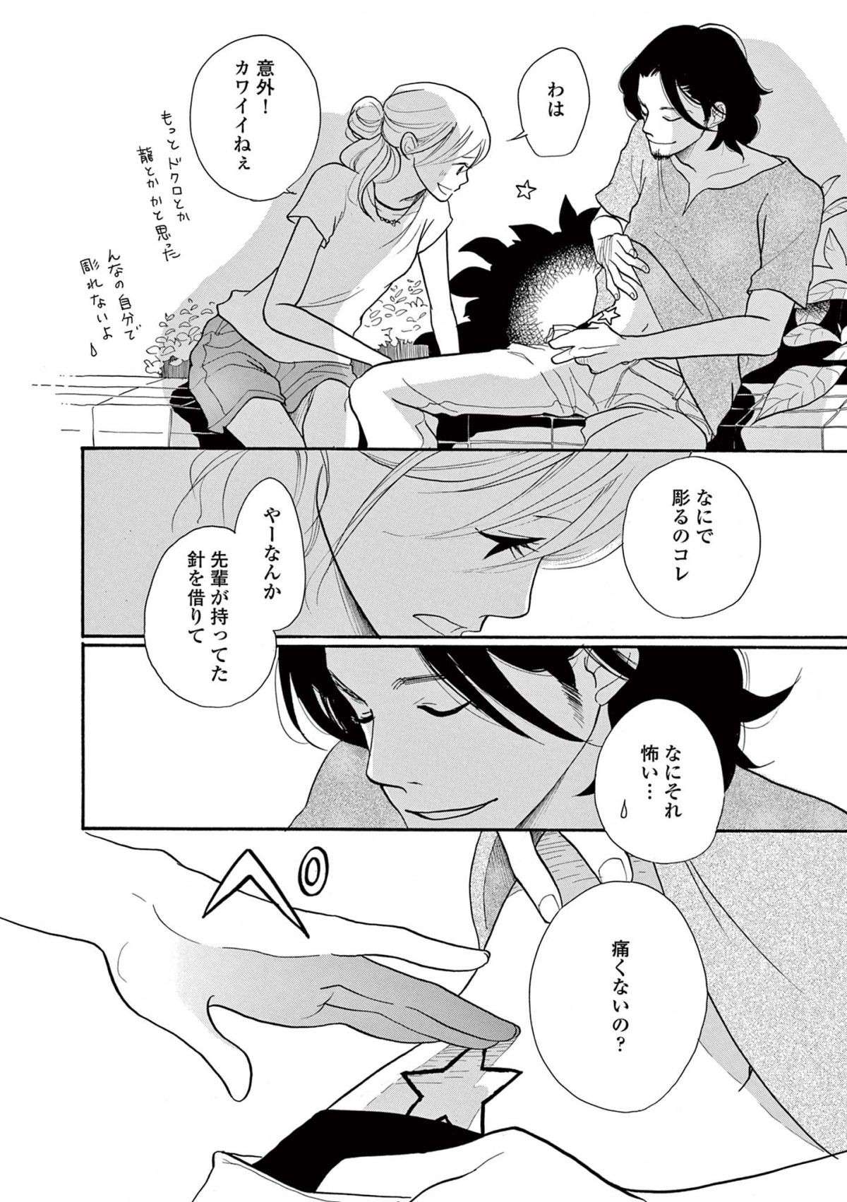 昔は仲良くなかったのに...逃げ道を作ってくれた同級生。飲み会後に思わず手が出て...／トラップホール traphole-i-0112.jpg