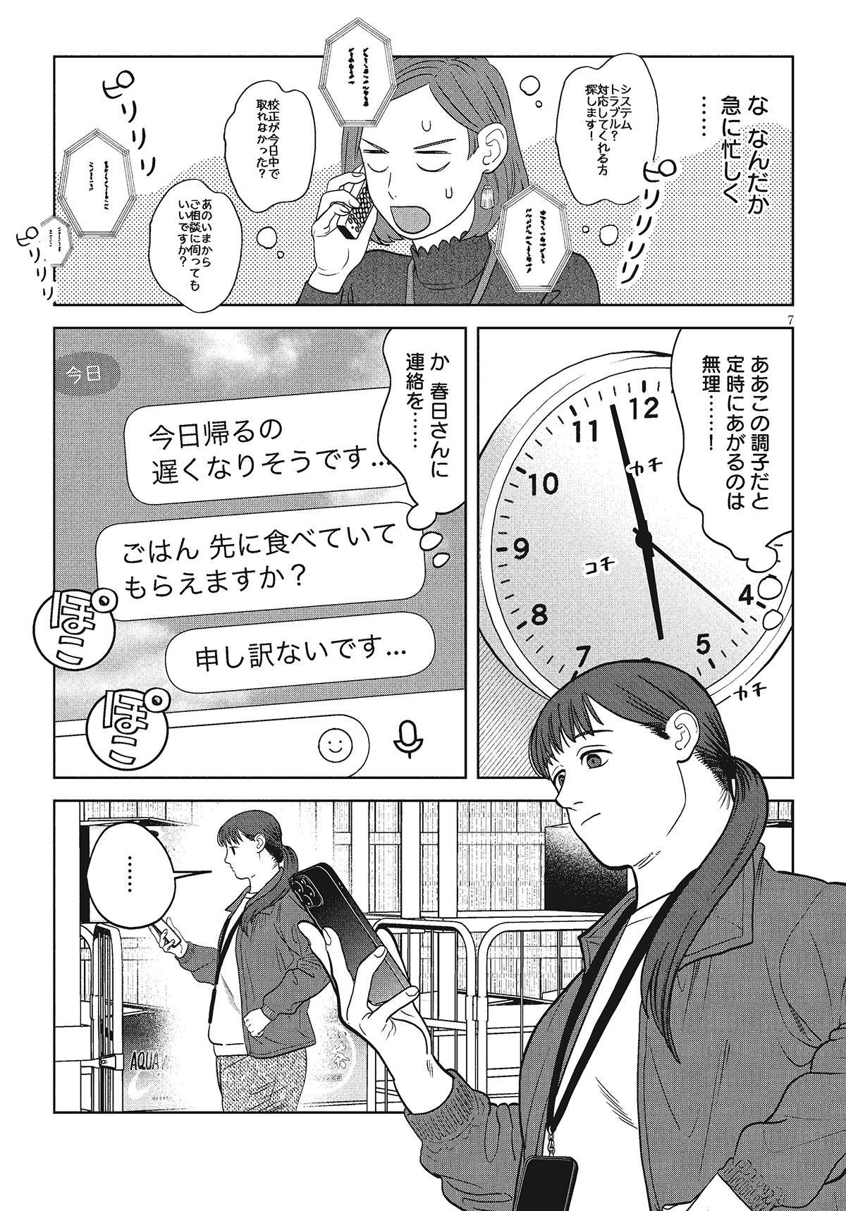 NHKドラマも話題の「つくたべ」。残業の彼女に代わり「食べたい女」が夕飯作り／作りたい女と食べたい女5 tsukutabe43-07.jpg