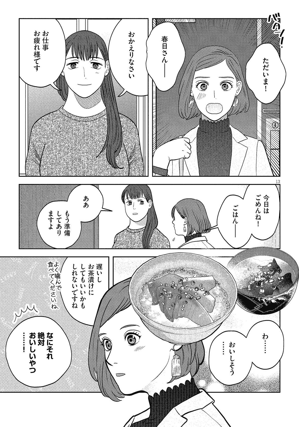 「そういう関係になったんですから」NHKドラマも好評の「つくたべ」。ふたりの新しい生活は／作りたい女と食べたい女5 tsukutabe43-13.jpg