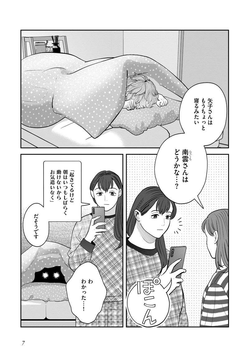 「新鮮だなあ...寝息」NHKドラマも好評の「つくたべ」。朝に二人で／作りたい女と食べたい女4 tsukutabe4_05.jpg