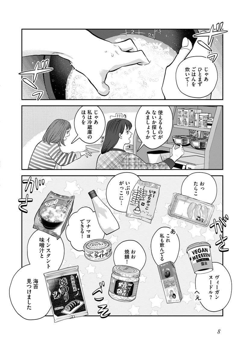 「新鮮だなあ...寝息」NHKドラマも好評の「つくたべ」。朝に二人で／作りたい女と食べたい女4 tsukutabe4_06.jpg