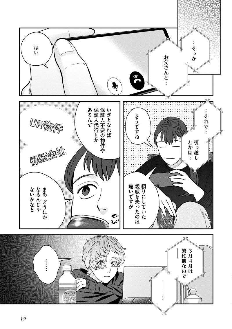 家族に傷つけられ、父親と決別。そんな彼女に伝えられることって？／作りたい女と食べたい女4 tsukutabe4_17.jpg