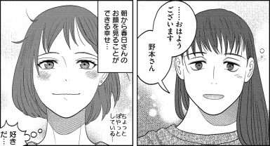 「好きだ」NHKドラマも話題の「つくたべ」。2人の同居生活がスタート！／作りたい女と食べたい女5