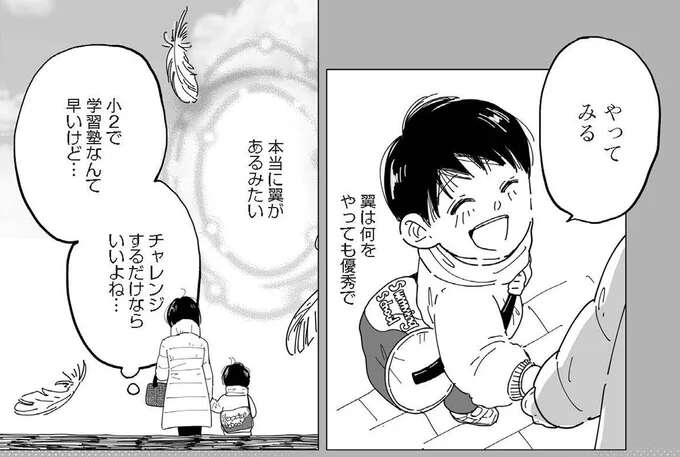 これが「運命の分岐点」に...。8歳息子が試しで受けた全国一斉実力テスト「かんたんだった！」／翼の翼