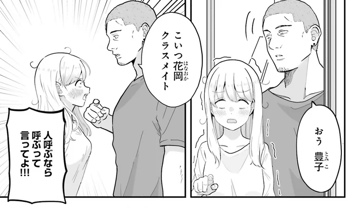 寝起きにリビングに行ったら、見知らぬイケメンが⁉強面男子の妹に起きたサプライズ／土田と花岡2