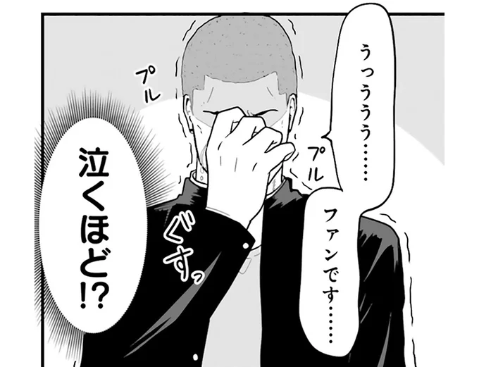 か弱い女教師の前で強面男子が号泣⁉戸惑う生徒たちが知らない真実とは？／土田と花岡2