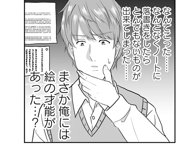 「めっちゃ可愛く描けた」高校生男子、授業中に落書き。見た人が次々に震える理由は／土田と花岡1