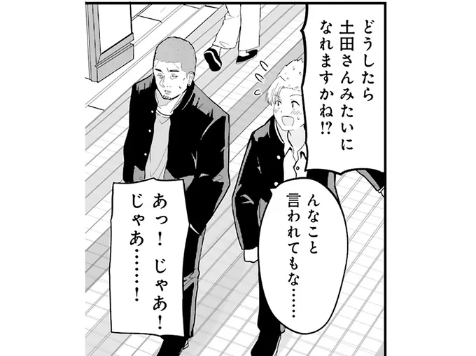 先輩みたいになりたい！強面男子に憧れる後輩が放った「禁断の質問」／土田と花岡2