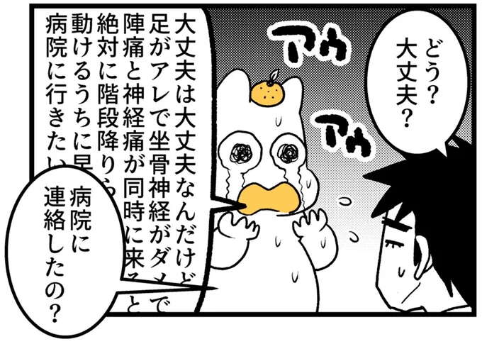 ついに来た陣痛。間隔は？支度は？そしてすっかり忘れた「あのこと」／つわりが怖くて2人目に踏み切れない話