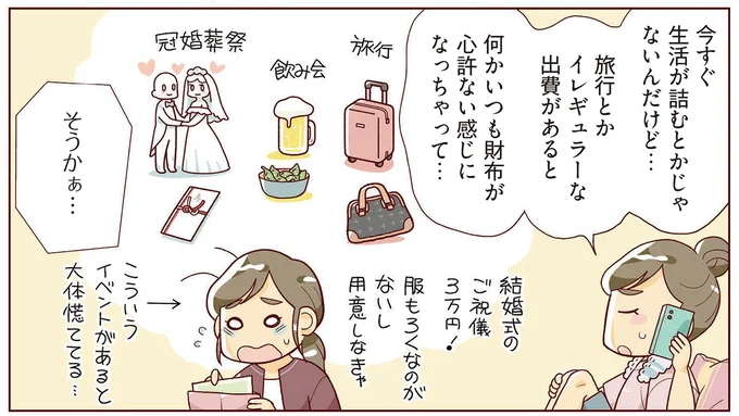 なんだかいつも財布が心もとない...40代独身女性が家計簿をつけてみたら!?／貯金ゼロから「貯められる人」になりました