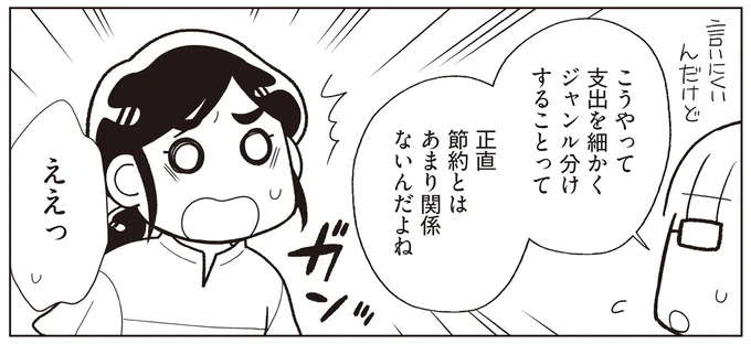 支出の細かいジャンル分けは節約に関係ない!? 目的に合った家計簿のつけ方とは／貯金ゼロから「貯められる人」になりました