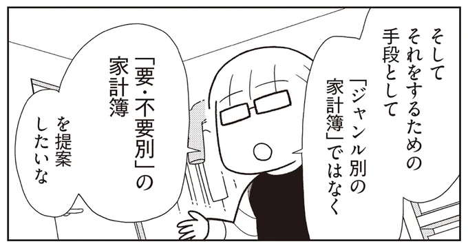 節約に大切なのは「ジャンル別」ではなく「要・不要別」の家計簿／貯金ゼロから「貯められる人」になりました