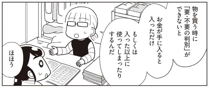 貯金ができない...お金が手に入ると入った以上に使ってしまう人の落とし穴／貯金ゼロから「貯められる人」になりました