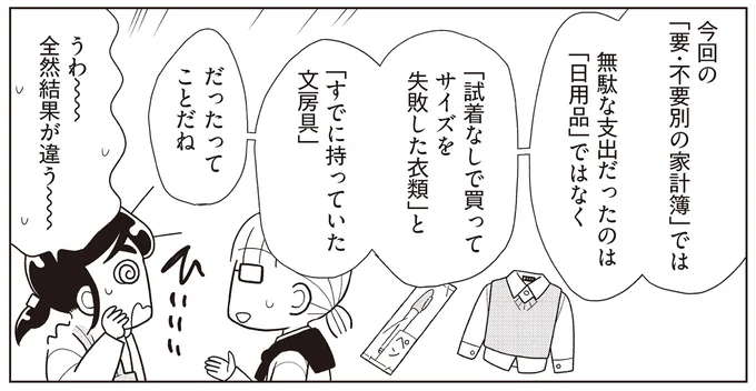 試着せずに買ったら失敗だった...！ 無駄な支出をあぶり出す／貯金ゼロから「貯められる人」になりました