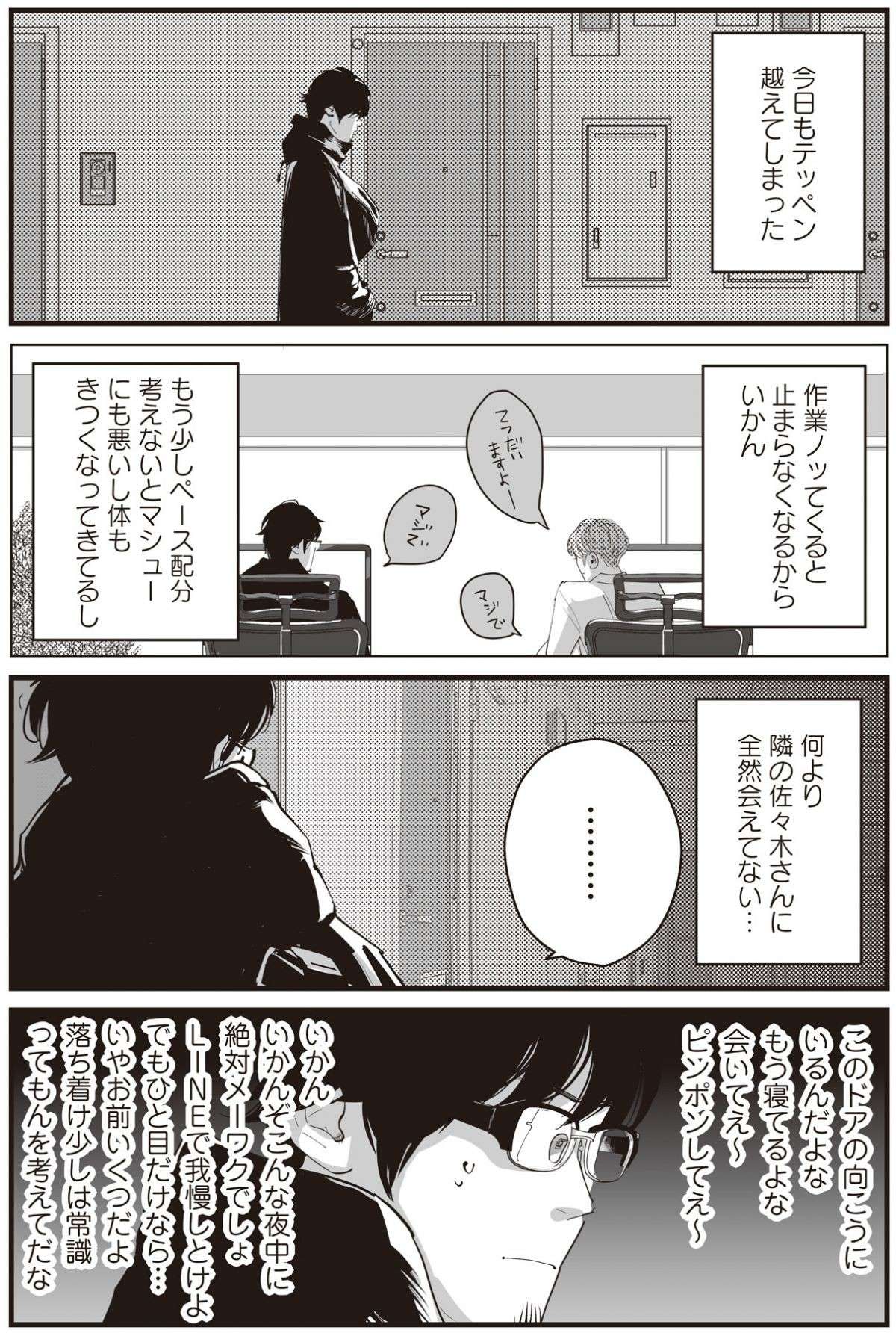 「ピンポン...してこないかなァ」大好きなお隣さんになかなか会えない夜中／うちの上司は見た目がいい2 uchinojoushi2-i-069.jpg