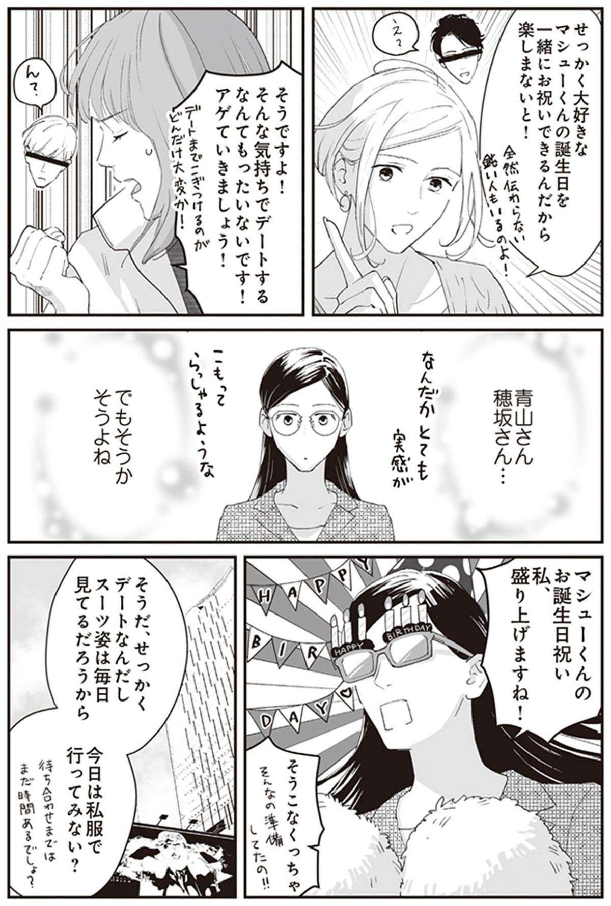 「それってまさか恋!?」後輩のデートを先輩女子がプロデュースしたら...？／うちの上司は見た目がいい4 uchinojoushi4-i-020.jpg