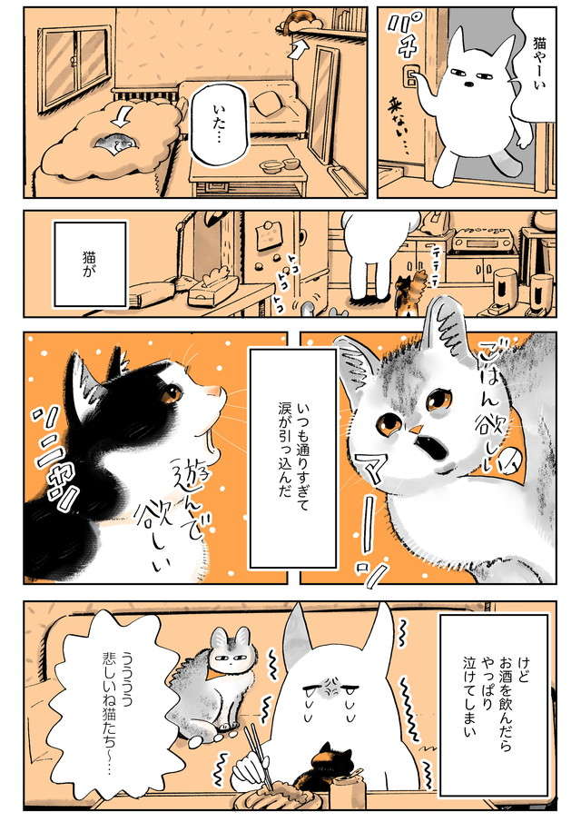 夫が悪性リンパ腫で入院！ いつもとは違う日常に泣く妻。それでも猫たちは...／うちの猫は仲が悪い uchinoneko14-03.jpg