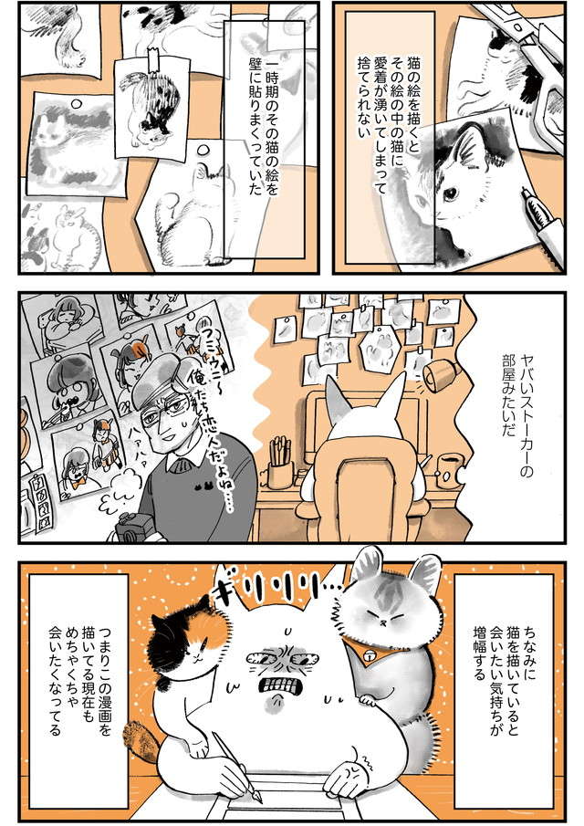 「猫に会えない日々」会いたすぎて落書きをした結果、自室が「ヤバい部屋」に!? ／うちの猫は仲が悪い uchinoneko_13-04.jpg