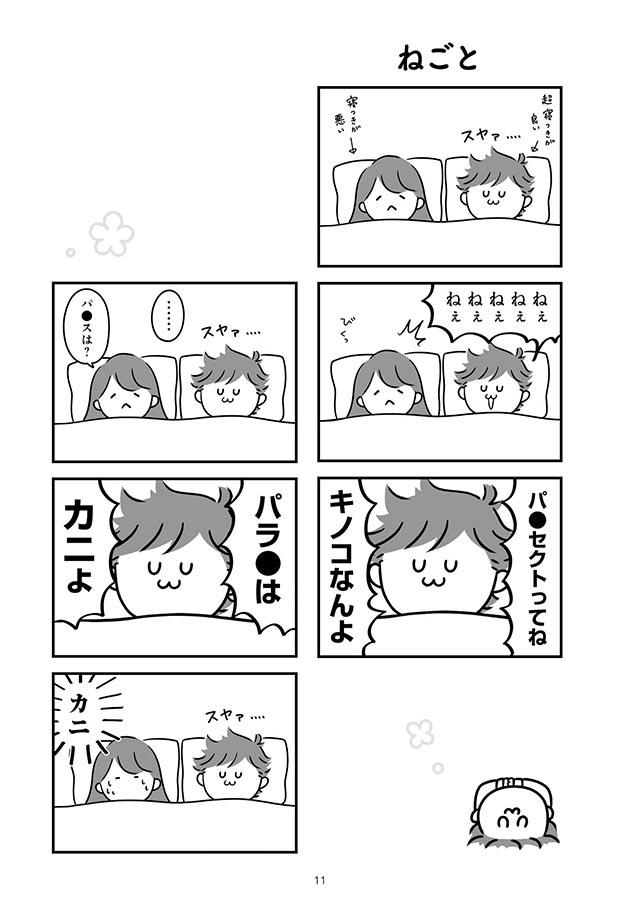 寝言が謎すぎる夫 酔っ払って帰ってきても かわいさは健在でした うちの夫があほかわいい 2 毎日が発見ネット