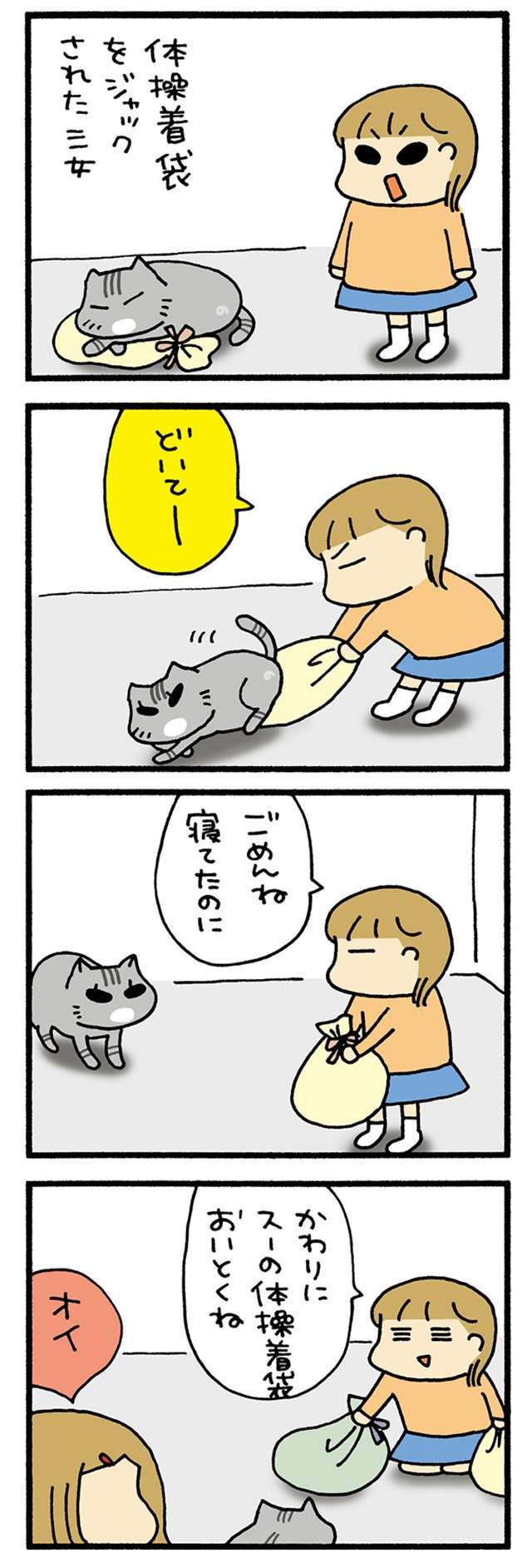 猫と小学生娘のかわいすぎる日常。寝る場所のかわりに差し出したのは／うちの3ねこ uchinosanneko04_012_1.jpg