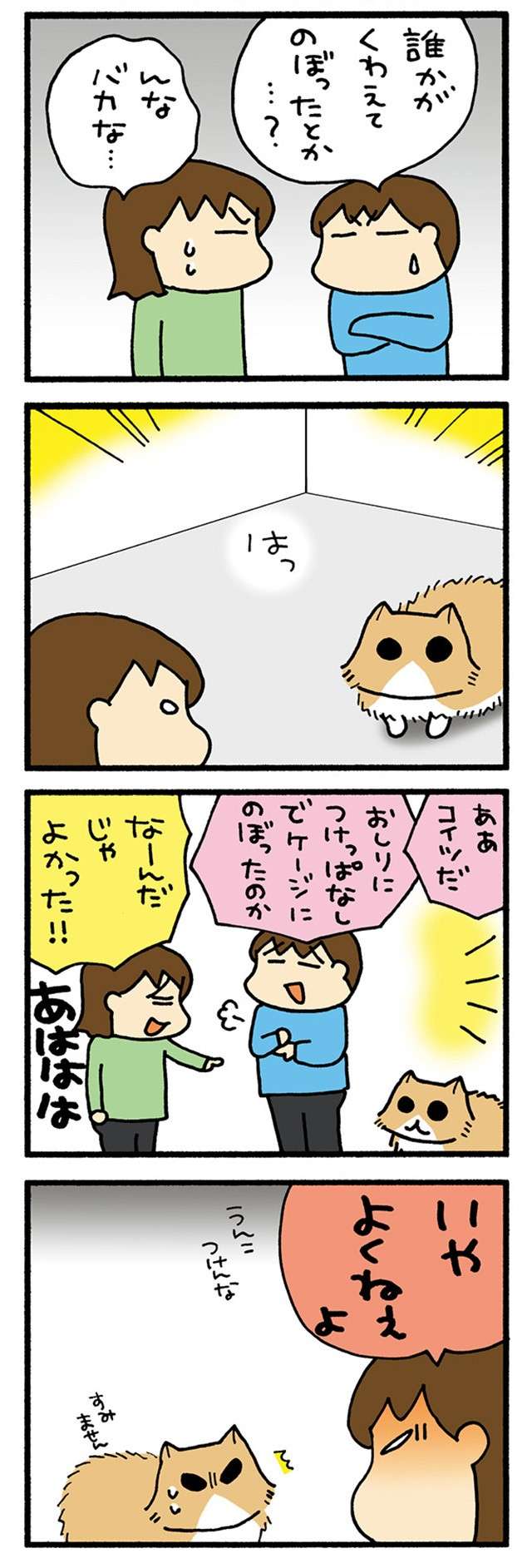 「いや、よくねえよ」猫のトイレの疑問、解消はされたものの...！／うちの3ねこ uchinosanneko04_016_2.jpg