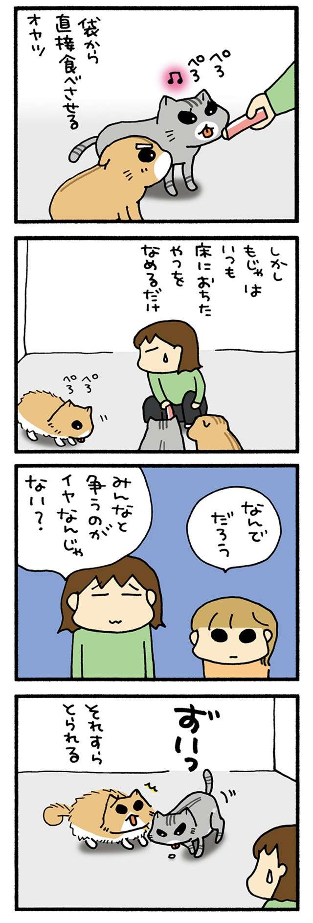 猫が大好きなあのおやつを、袋から直接食べない。その「かよわすぎる」理由は／うちの3ねこ uchinosanneko04_020_1.jpg