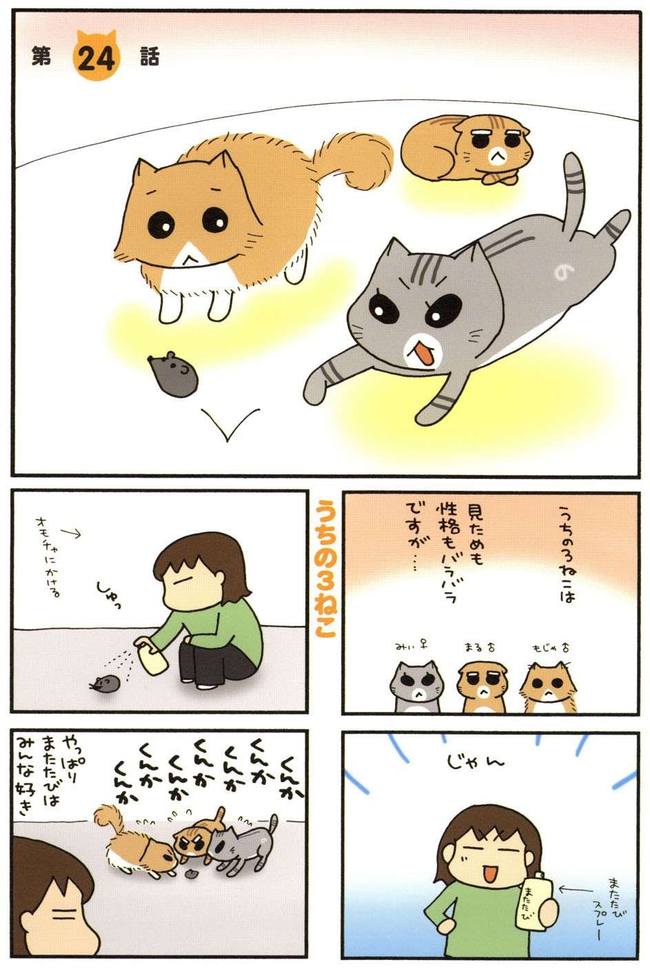 「猫にまたたび」のリアル。猫たちの反応が予想を超えたが...ひいい！／うちの3ねこ uchinosanneko_002_005.jpg