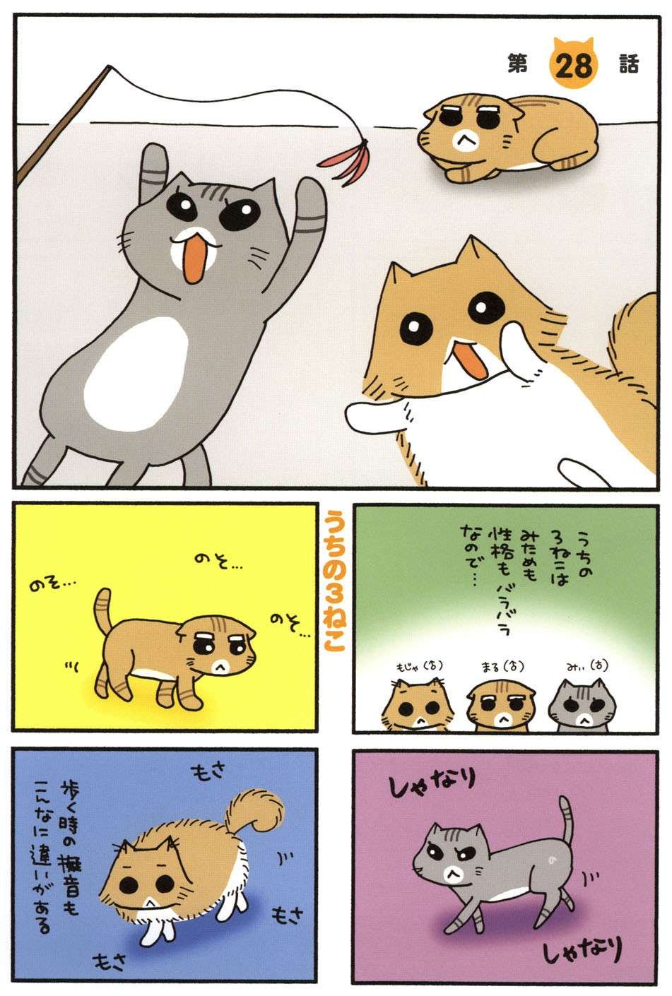 猫たちが大好きなねこじゃらし。みんな大喜びするかと思ったら、遊び方にも個性が!? ／うちの3ねこ 2 uchinosanneko_002_025.jpg