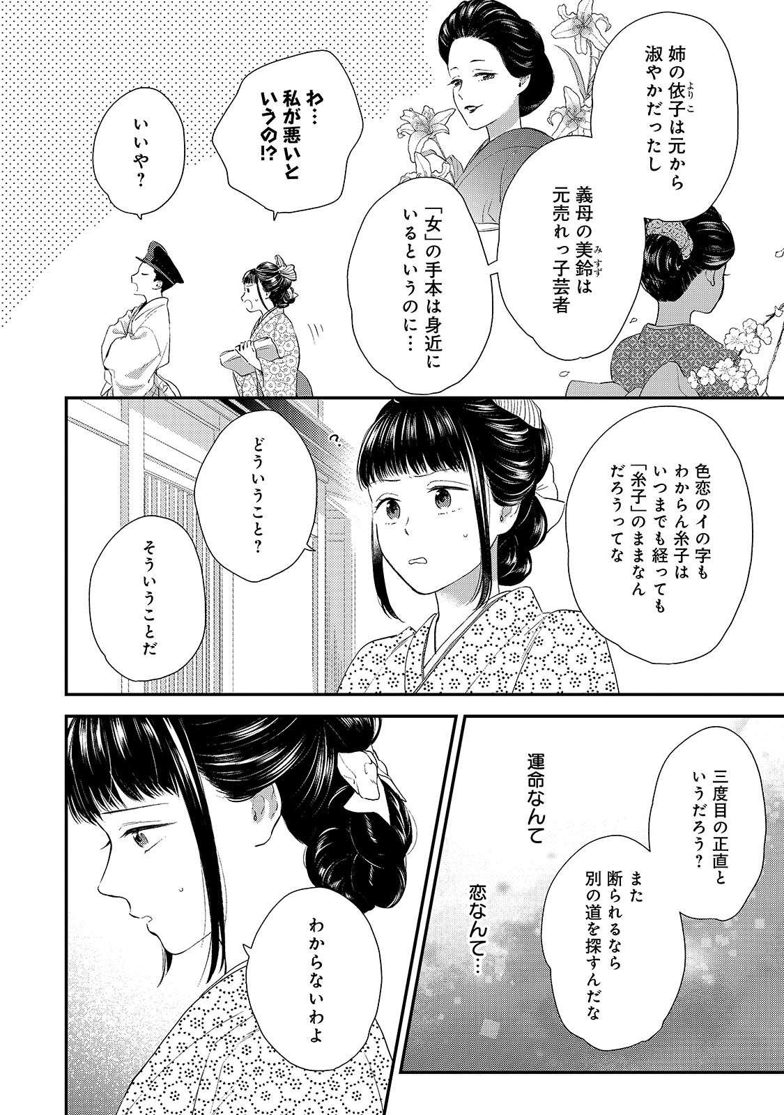 「それが女の生き方」と言われても納得いかない3度目のお見合い。出会ったのは「美しい男性」／浮き雲に恋ふ ukigumoni1-10.jpg