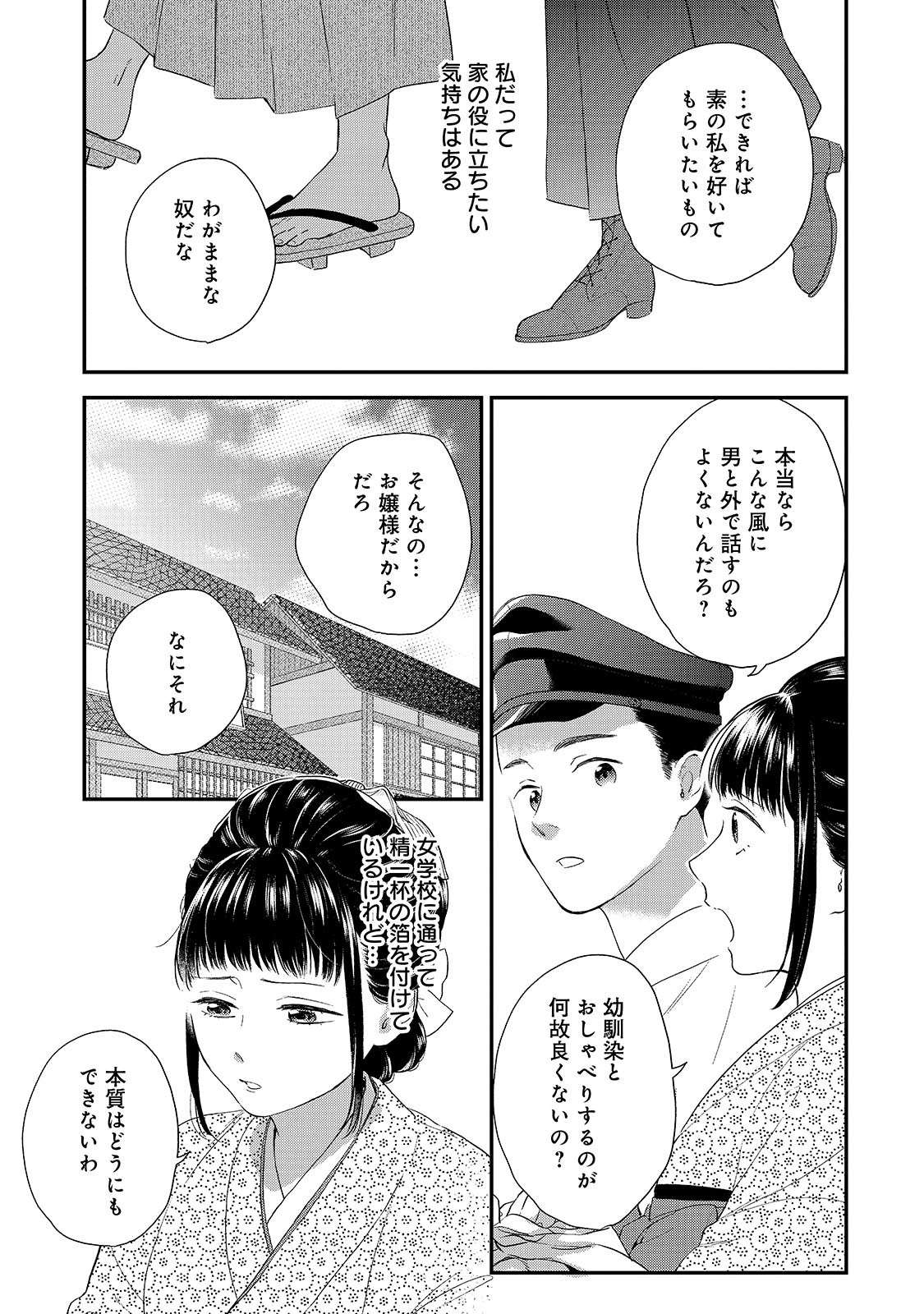 「それが女の生き方」と言われても納得いかない3度目のお見合い。出会ったのは「美しい男性」／浮き雲に恋ふ ukigumoni1-9.jpg