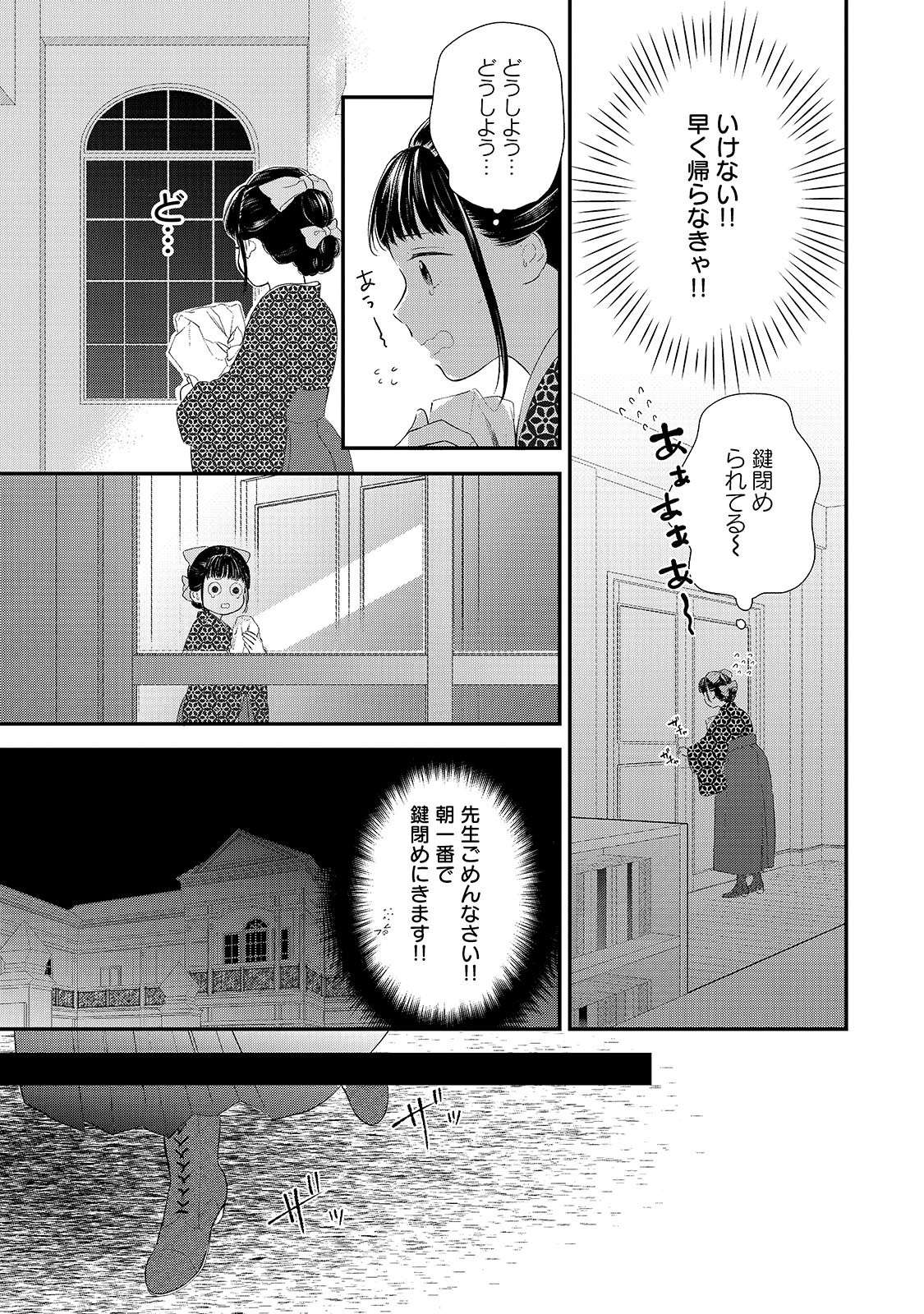 夜、酔っ払いに絡まれた15歳の女学生。惹かれていた縁談相手にあらぬ誤解を...？／浮き雲に恋ふ ukigumoni5-4.jpg