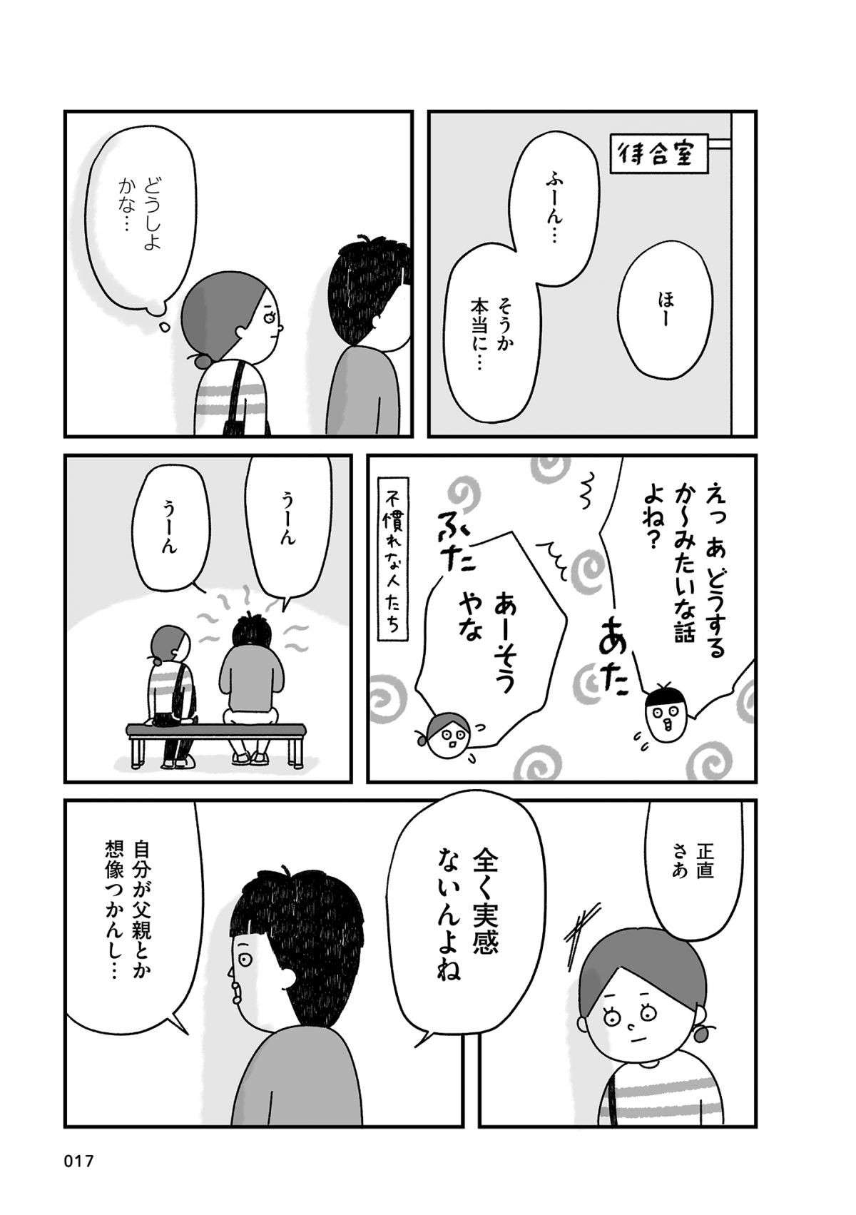 社会人1年目で妊娠判明!? 付き合って3カ月の「彼氏の反応」は／うっかり婚も気がつけば10年め。 ukkari_10nen2-6.jpg