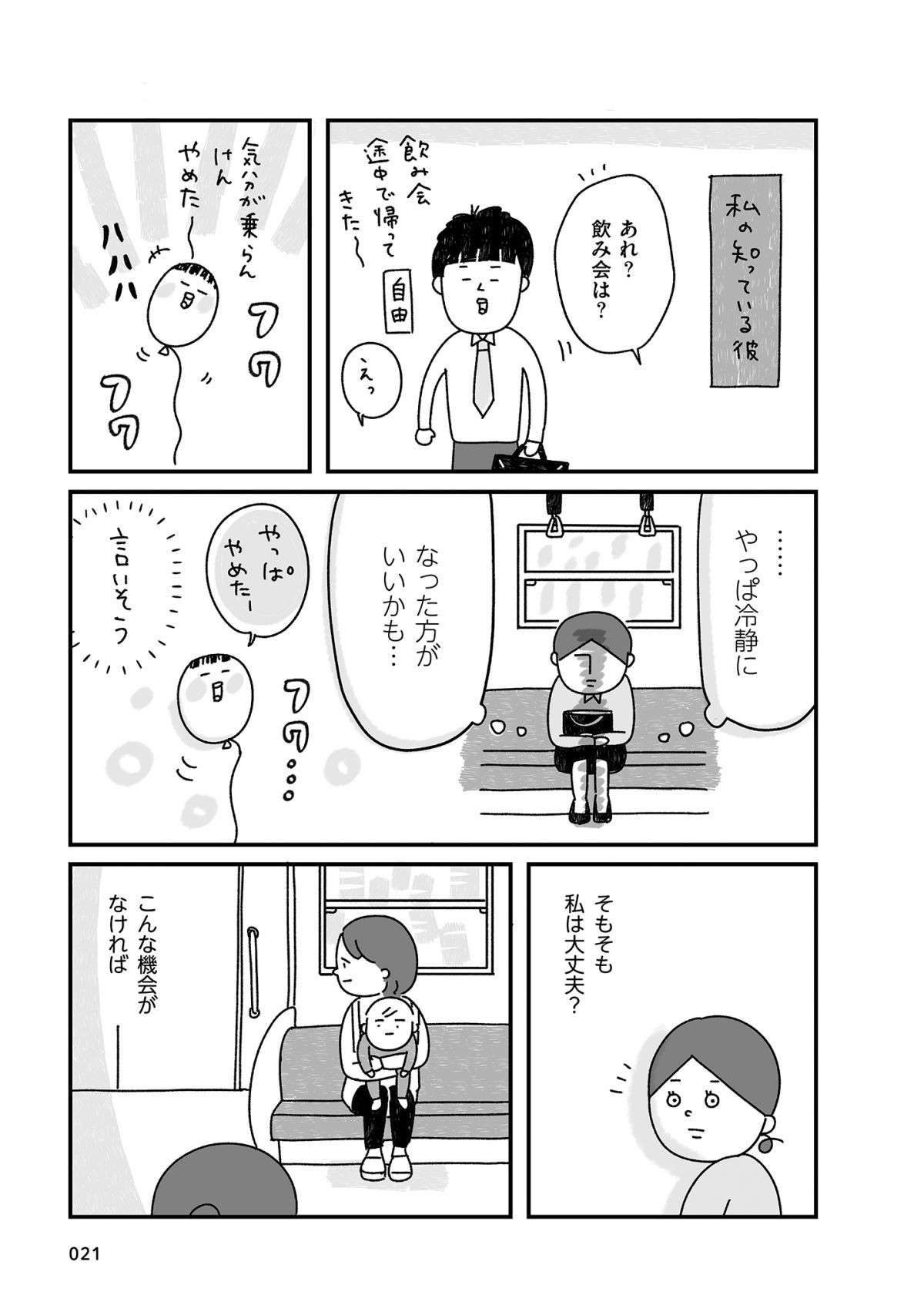 「私が...母親？」社会人1年目で妊娠。考えたこと、検索しまくったこと／うっかり婚も気がつけば10年め。 ukkari_10nen3-2.jpg