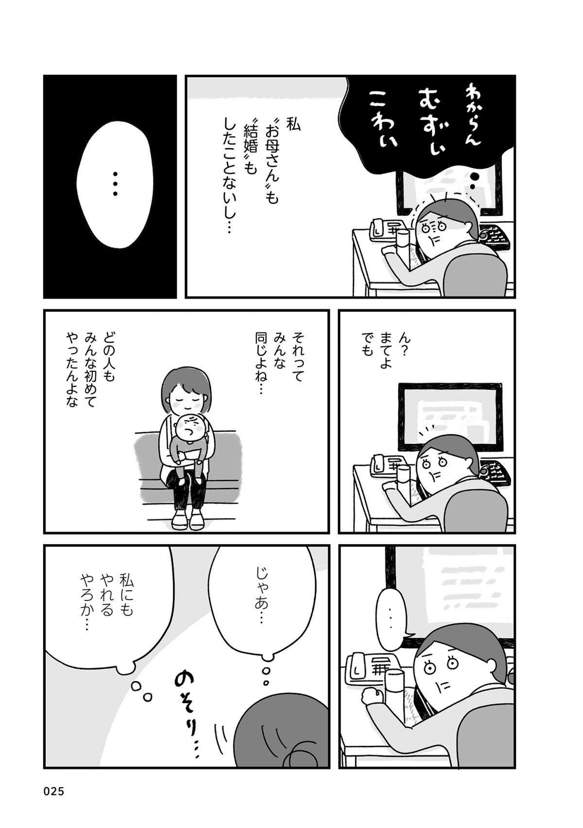 「私が...母親？」社会人1年目で妊娠。考えたこと、検索しまくったこと／うっかり婚も気がつけば10年め。 ukkari_10nen3-6.jpg