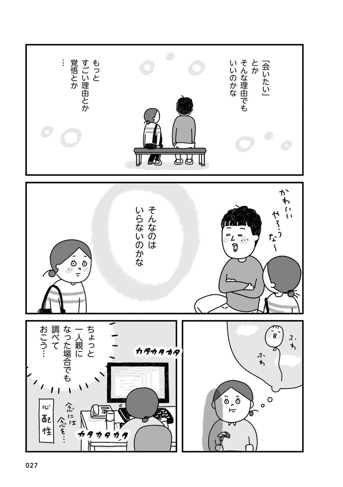 「私が...母親？」社会人1年目で妊娠。考えたこと、検索しまくったこと／うっかり婚も気がつけば10年め。 ukkari_10nen3-7.jpg